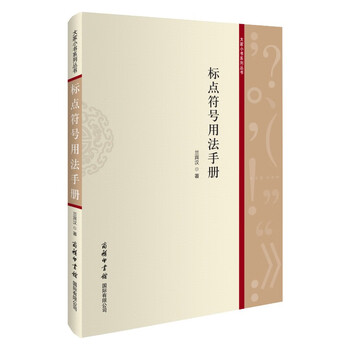 Punctuation marks usage manual