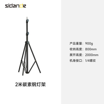 Sidande live broadcast room mobile phone tripod stand full body shooting artifact selfie photo light iron iron lamp stand 2.0 meters carbon steel lamp stand