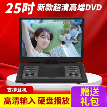 Hanguang high-definition mobile dvd player multi-functional elderly vcd disc all-in-one home portable evd network tv cd player 25-inch ultra-clear dvd version official standard + gifts