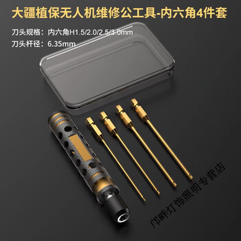 Ouoety dji drone rc remote control model climbing car repair tool t30t20 aircraft model inner hexagonal screwdriver set inner hexagonal 4-in-1 set 1 handle + 4 knives