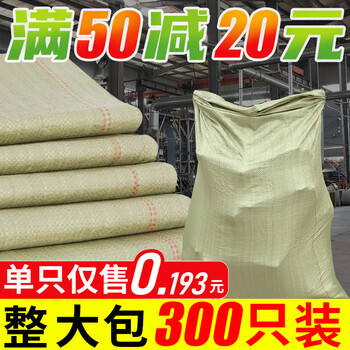 Sailoto woven bag thickened snakeskin bag luggage bag large capacity extra large moving bag sack regular style 38gm 40*60300 pieces