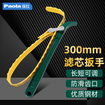 Paola belt filter wrench, oil change and filter tool, filter element removal and assembly anti-slip wrench 6519