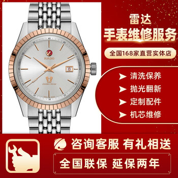 Professional watch repair and after-sales service, oil cleaning, maintenance, polishing, refurbishment, battery replacement, movement and strap repair, radar watch repair service appointment