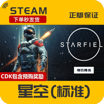 Pc genuine steam chinese game starry sky starfield science fiction space adventure game standard national region activation