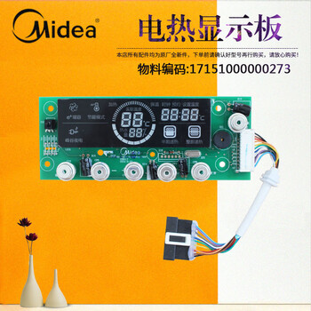 Jinge yumei electric water heater display panel button f40f50f80f60-30d7(he)-30w7(hd)-30w5(hp w5(hp