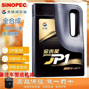 Great wall motor oil jinjixing jp1 0w40 0w30 0w20sp fully synthetic four-season universal 4l motor oil additive 0w40