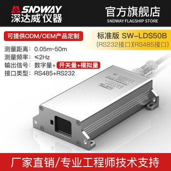 Shendawei laser range finder module 20hz high-precision displacement sensor programming network switch analog quantity can be customized 50-meter distance measurement 2hz (rs485+rs232)