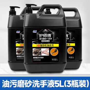 Energizer frosted industrial oil hand sanitizer to remove machine oil, heavy oil, black hands and whiten hand cleaning agent 5l large barrel extra large capacity nursing master 5l*3 (full box)