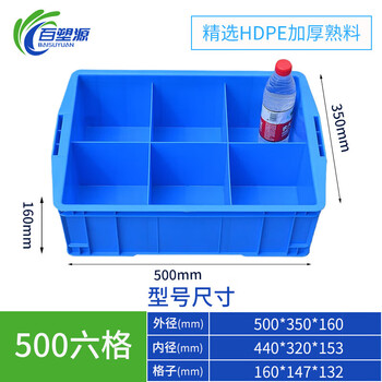 Plastic box compartment box multi-compartment storage box storage box screw storage partition tool parts box turnover box thickened 500 six compartments 500*350*160 (thickened)