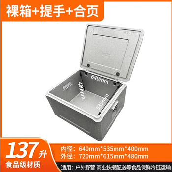 Lan qiduo epp food preservation refrigeration insulated box high density thickened foam box commercial stall steamed bun takeaway delivery box 137l gray thickened + hinge