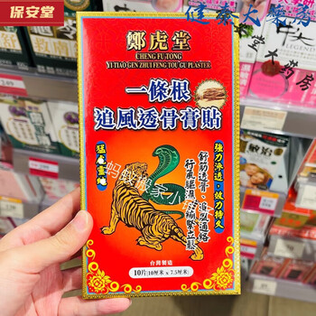 Liyuan original authentic plaster for low back pain, joint discomfort, rheumatism and bone pain, cold and dehumidification, zheng hutang yigen zhui feng penu gu plaster 10 pieces