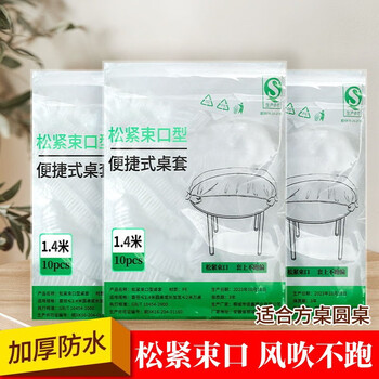 Baiminghui elastic mouth table cover disposable thickened pe transparent tablecloth waterproof and oil-proof no-wash tablecloth bundle mouth shape 1.4m diameter round table or length + width = 2m square table white transparent 10 pieces