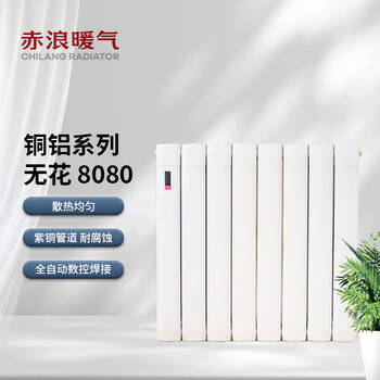 Chilang copper-aluminum radiator wall-mounted vertical water heating heating copper-aluminum series without flowers 8080 600mm high