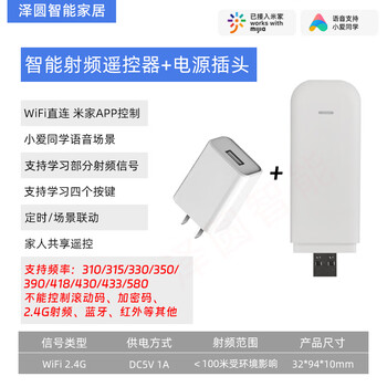 Suitable for accessing wifi smart mx rf remote control learning voice electric rolling shutter door smart rf remote control + plug wifi