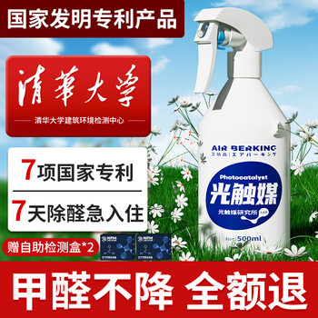 Vzzz photocatalyst formaldehyde removal spray spray remover artifact new house emergency move-in professional air purifier deodorization