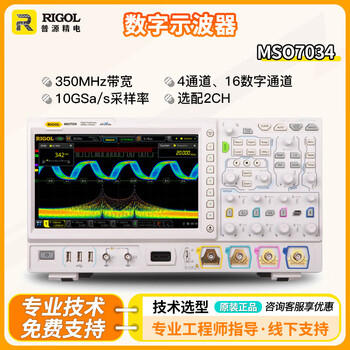 Rigol puyuan precision digital oscilloscope mso7000 series four-channel 10g sampling rate 500m mso7034 (350mhz four-channel
