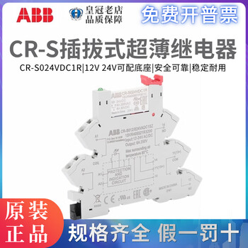 Abb screw small relay cr-s024vadc1crs/s024vadc1crz/s024vdc1r cr-s024vdc1r single relay