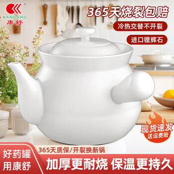 Kangshu kangshu medicine jar, decoction medicine pot, traditional chinese medicine pot, household ceramic decoction, traditional chinese medicine casserole, medicine pot, stew medicine pot, traditional medicine jar, white medicine jar (300g-400g medicinal materials) 3100ml