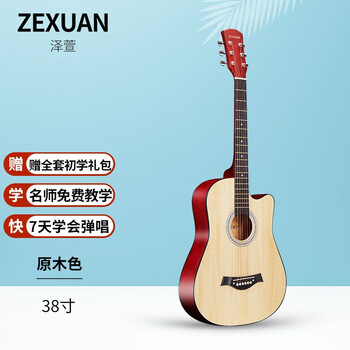 Zexuan single-board folk guitar, special guitar performance-grade guitar instrument for beginners, 38 inches - solid wood color + beginner gift pack
