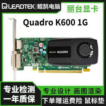 Leadtek/quadro graphic graphics k600/k420/k2200/k4200 design professional graphics card modeling rendering 3d leadtek quadro k600 1g