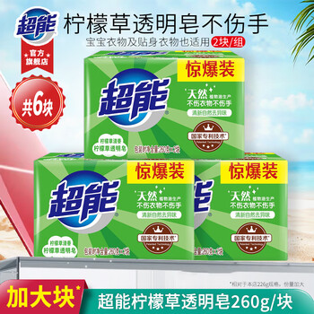 Super laundry transparent soap lemongrass scent multi-specification lasting deodorization decontamination whitening household affordable pack flagship large affordable pack 260g*6 pieces