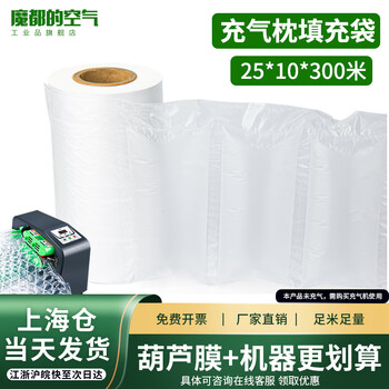 Magic city's air gourd film thickened bubble bag inflatable filling bag buffer air pillow express packaging anti-fall bubble pillow thickened gourd film inflator bubble film machine shockproof film 25*10cm*300m inflatable pillow (not inflated)