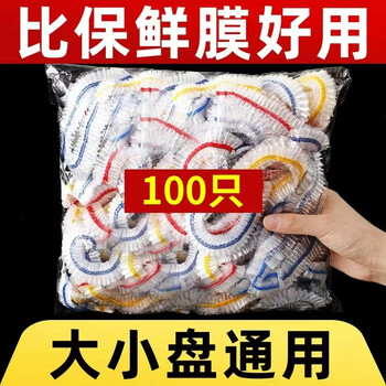 Wife-in-law xu's household food disposable cling film cover, food-grade leftover food bowl cover, elastic mouth cling film cover, 100 pieces, color