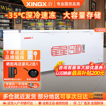 Xingx home-business dual-purpose refrigerator large-capacity freezer top-opening horizontal refrigeration and freezing single-temperature large freezer deep-freezing quick-freezing fresh-frozen refrigerator fresh-keeping cabinet pre-coated liner 1088l丨electronic control with lock丨bd/bc-1088gd