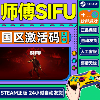 Steam master sifu master chinese pc game country activation code cdkey instant genuine game standard edition master game body
