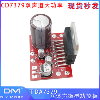 Tda7379 power amplifier board two-channel high-power stereo micro board cd7379 dc power supply