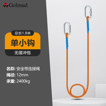 Golm safety rope for high-altitude work, insurance rescue rope, construction site electrician anti-fall connection limit rope gd3685 single small hook 1.8 meters