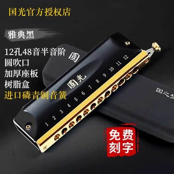 Guoguang chromatic harmonica adult professional performance level adjustable imported gongs student beginners self-study entry-level instrument 12-hole c key black imported gongs guozhimeng