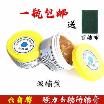 Hexagon brand stainless steel special powerful rust and anti-rust paste cleaning metal rust removal paste multi-purpose decontamination cleaner
