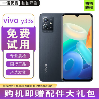 Vivo y33s 5g second-hand mobile phone dimensity 700 5000mah large battery long life camera game phone fluorite black free accessories gift package 95 new 8g+128gb