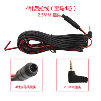Mengyier is suitable for driving recorder pull-back camera extension cable lingdu 360 rear view reversing video camera 4-pin 6-meter 2.5mm head