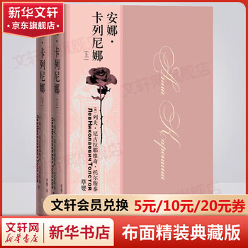 Cao ying's translation of anna karenina, resurrection, war and peace people's literature publishing house tolstoy's trilogy anna karenina full set of 2 volumes in hardcover cloth