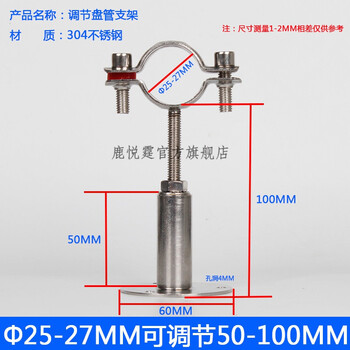 Lu yueting 304 stainless steel pipe clamp adjustable disc fixed buckle pipe bracket gas pipe pipe clamp hoop clamp bracket 25-27mm height adjustment 50-100mm