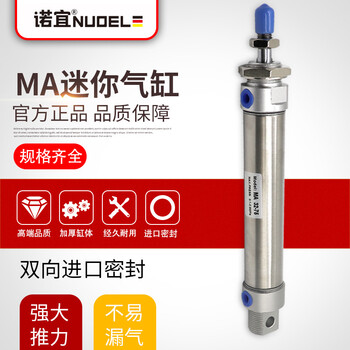Nuoyi round small cylinder ma mini cylinder aluminum alloy small cylinder double-acting ma series cylinder ma25 100mm stroke