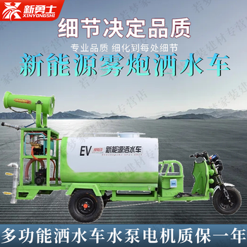 New warrior electric three-wheel sprinkler truck new energy road environmental protection dust removal spray truck construction site gardening disinfection fog cannon truck 0.8 cubic sprinkler truck three-in-one
