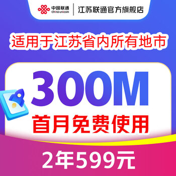 China unicom jiangsu broadband 300m500m new installation package 1 year nanjing suzhou office broadband home installation 300m 2 years single broadband-new