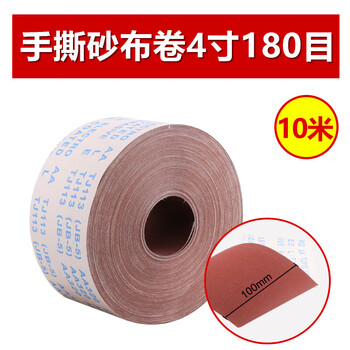 Sand cloth roll hand-torn sand paper sand cloth belt woodworking metal sand paper soft cloth roll polishing gauze mesh 4-inch sand cloth roll 180 mesh 10 meters