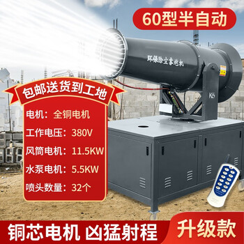 Shisu electronics (shisu) fog cannon machine construction site dust removal environmentally friendly cannon fog machine fog cannon 30-120 meter high range automatic dust reduction sprayer model 60 semi-automatic - gray (enhanced model