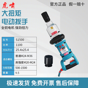 Huxiao electric wrench high torque impact wrench electric wrench 220v plug-in electric wind cannon torque special electric board s1500