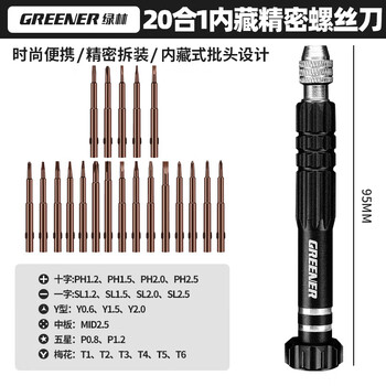 Greener precision screwdriver mobile phone repair tool small cross slotted glasses pentagonal screwdriver set for apple disassembly 20-in-1 built-in type (high-end precision disassembly machine)