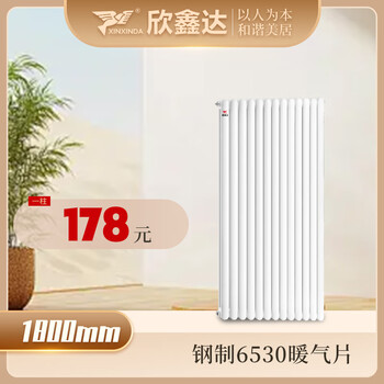 Xinxinda's patented product steel 6530 radiator household water heating large water channel wall-mounted living room complete set whole house heating color can be customized 1800mm