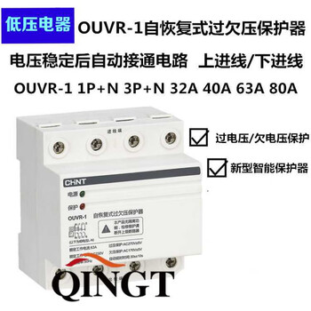 Electrical appliance ouvr-1 self-restoring over-under voltage protector 1p+n 3p+n 40a