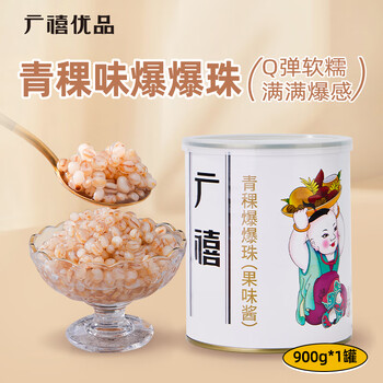 Guangxi premium highland barley popped pearls 900g highland barley popped eggs handmade diy pearl milk tea shop special ingredients