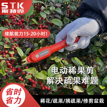 Sterk's new electric scissors are powerful for pruning branches, fruit trees, lithium batteries, vegetables, fruits and grapes, household apple picking fruit thinning scissors, lithium battery thinning fruit scissors