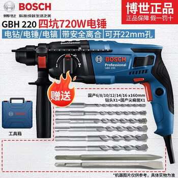 Bosch (bosch) light electric hammer gbh220 high-power impact drill electric hammer electric pick electric drill three-purpose household multi-functional power tool gbh 220 free conventional drilling package