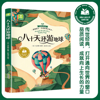 Around the world in eighty days, phonetic version with color pictures, extracurricular reading books for primary school students in grades 1, 2 and 3 with pinyin recommended by teachers. classic books for children aged 6-7-8 years old during the winter and summer vacations. summer homework for children's literature. summer vacation transition from primary school to junior high school. summer vacation transition from primary school to junior high school.